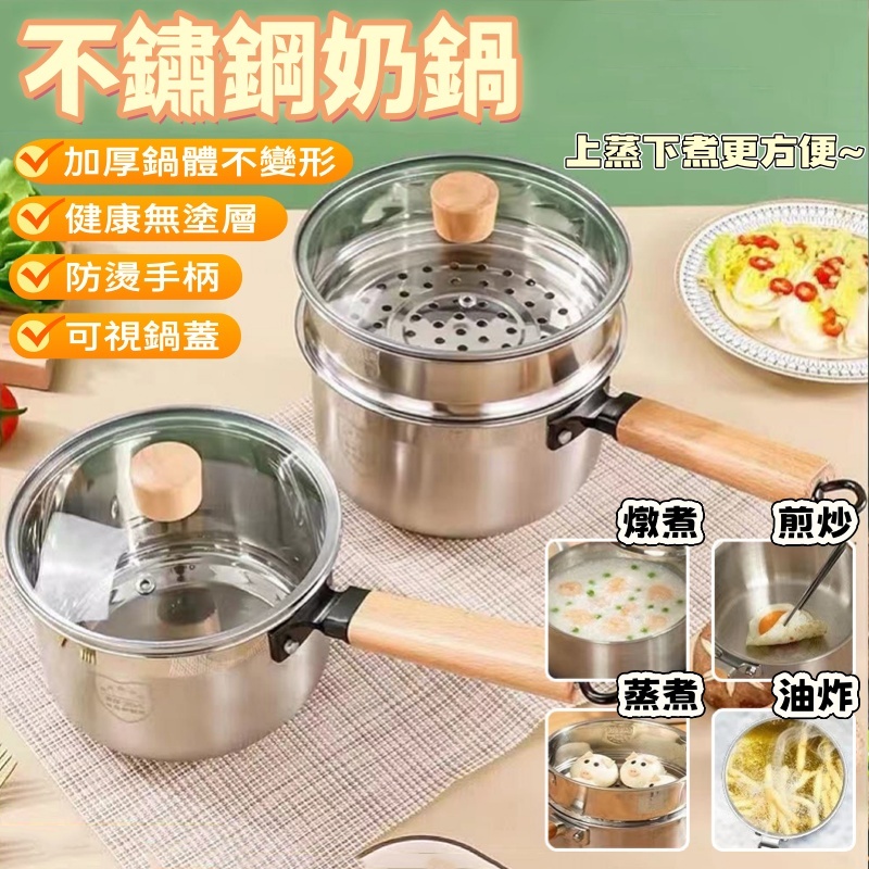 不鏽鋼奶鍋 輔食鍋 奶鍋 湯鍋 多功能蒸煮一體湯鍋 壹人食小鍋 熱奶鍋 小湯鍋 煮奶鍋 泡面鍋 牛奶鍋 不粘奶鍋 蒸鍋