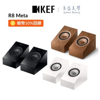 KEF R8 Meta 【領券+蝦幣10%】 HiFi 揚聲器 音響 藍芽喇叭 杜比全景聲 環繞揚聲器 原廠保固兩年