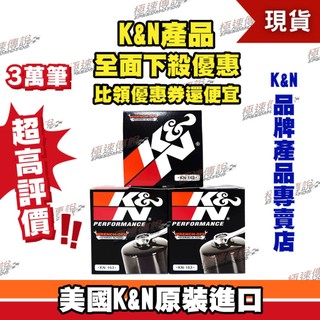 【極速傳說2】K&N KN-163 原廠正品 非廉價仿冒品 機油芯 BMW K1200LT R850R R1150R