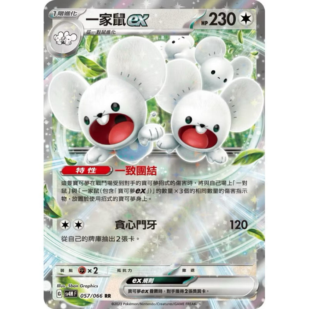 《言葉ptcg》RR 堅盾劍怪ex 一家鼠ex