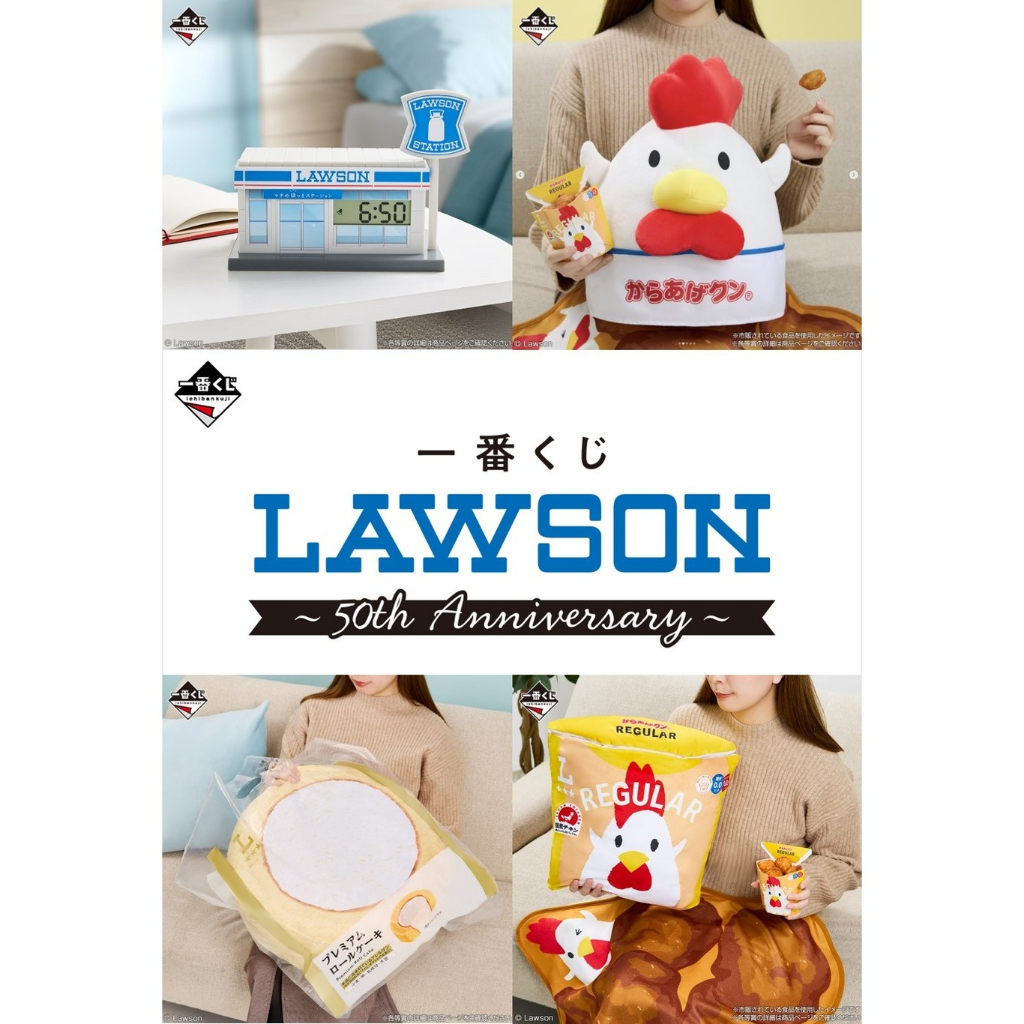 Lawson 50周年 最後賞奶油蛋糕捲 A賞鬧鐘 B賞炸雞抱枕 兩用毯 C賞娃娃 D賞吊飾 G賞制服 杯墊 H賞便利貼