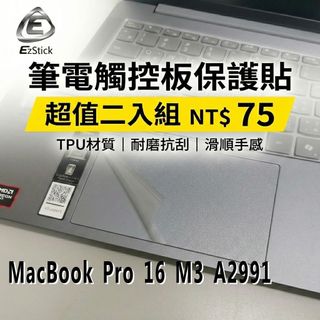 【Ezstick】MacBook Pro 16 M3 A2991 觸控板保護貼 TPU霧面 防刮抗指紋｜超值二入組