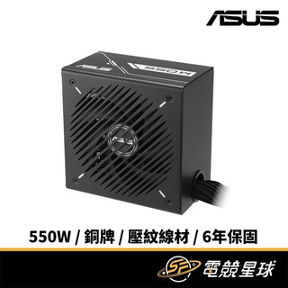 ASUS 華碩 Prime 550W 銅牌 六年保固 | 電源供應器