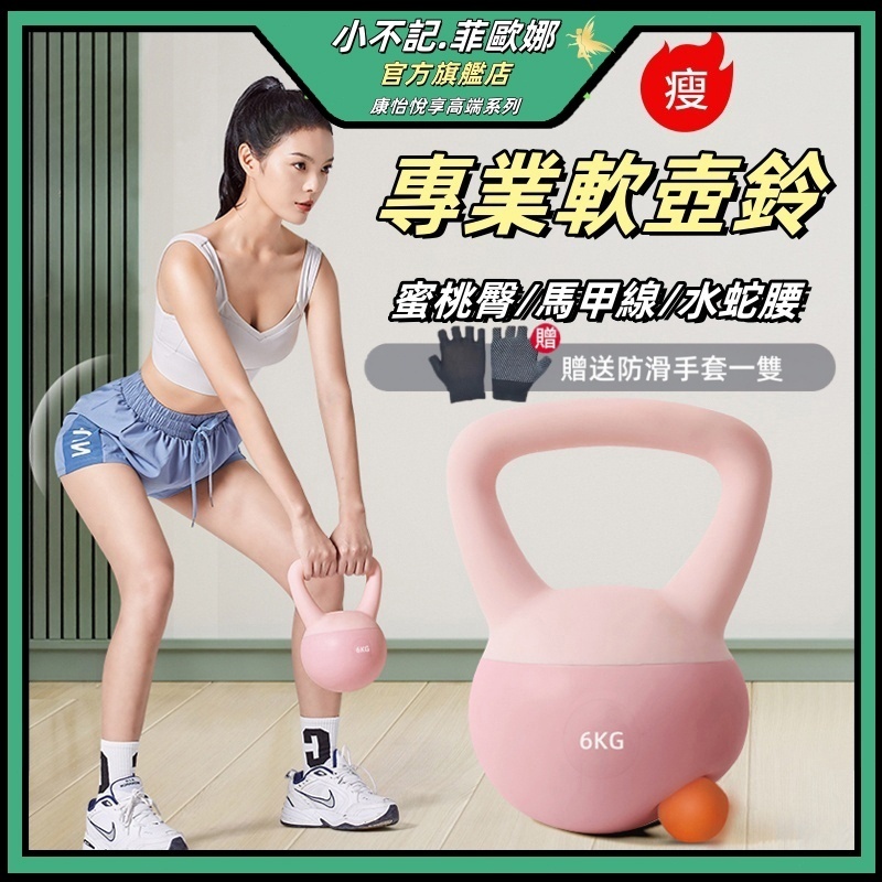 台灣現貨 免運 貨到付款  壺鈴 軟壺鈴 健身壺鈴 甩鈴 彩色壺鈴 核心訓練 臀腿訓練 重量訓練 競技壺鈴 安全不傷底板