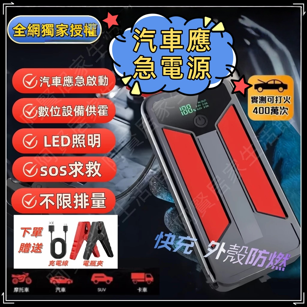 【桃園出貨】新款防燃救車電源 電霸 救車行動電源救車電源 汽車應急電源 救車行動電源 電霸救車行動電源 汽車救援