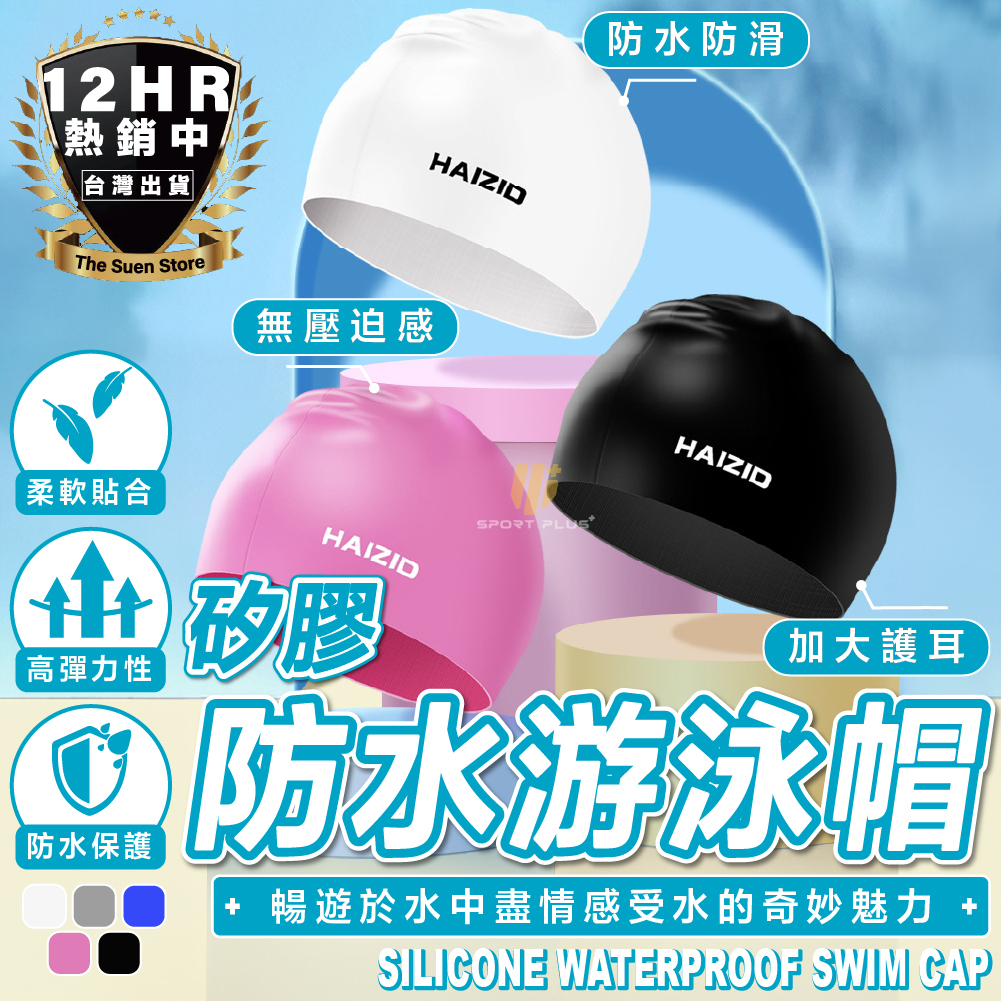 【🌊戲水必備🌊】矽膠泳帽 防水泳帽 泳帽 游泳帽 素色泳帽 彈力矽膠泳帽 防水泳帽 泳池 泳衣 泳裝 游泳 成人兒童泳帽
