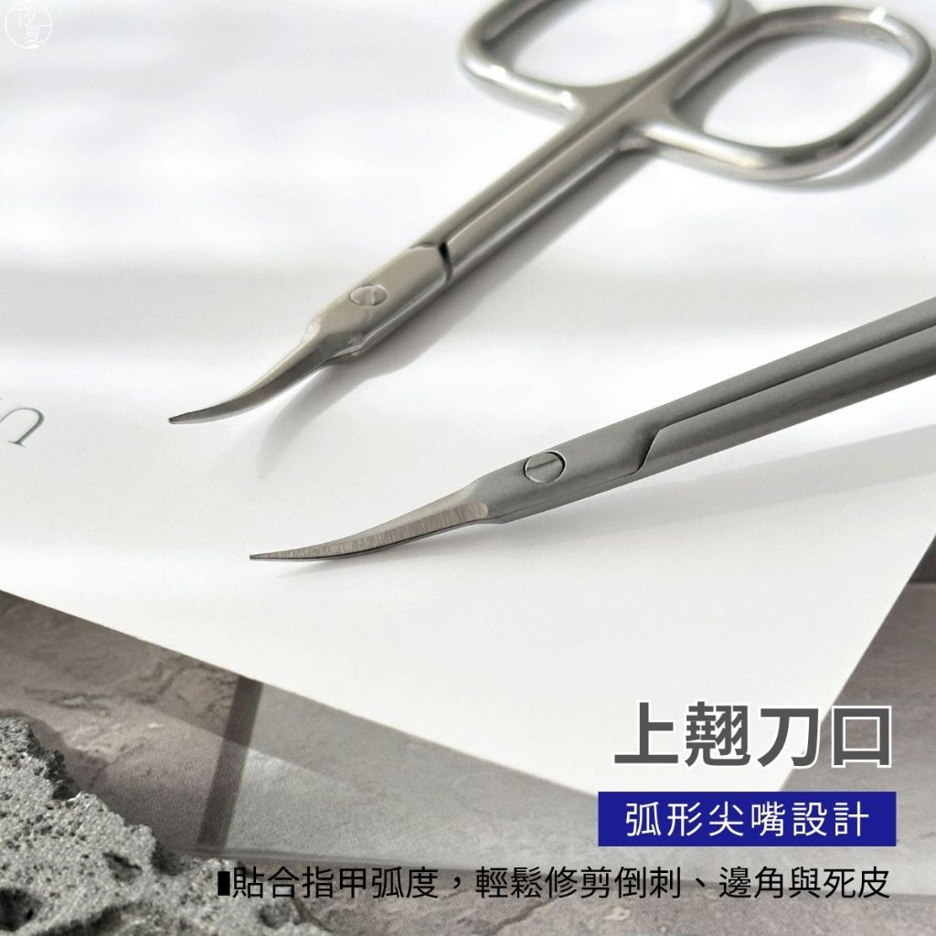 台灣出貨 美甲彎剪 小剪刀 紙托紙膜 貼紙 不鏽鋼剪 磨砂剪刀 鏡面剪刀 睫毛 眉毛 美甲工具【C047】莎利美學