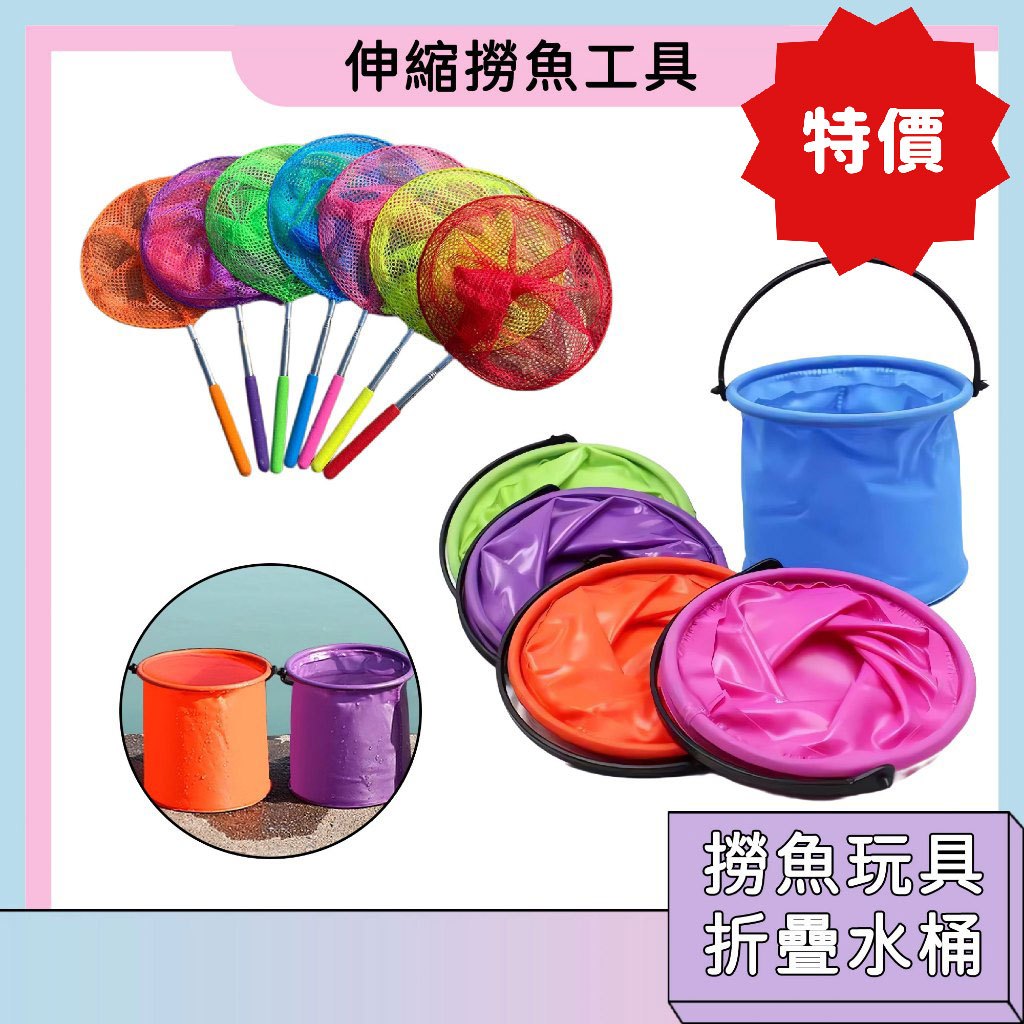 隔日到🚀撈魚網 捕蟲網 可伸縮 撈魚桶 小網兜 捕蝴蝶玩具 漁網 趕海工具 折疊桶 沙灘玩具 釣魚桶 露營昆蟲網