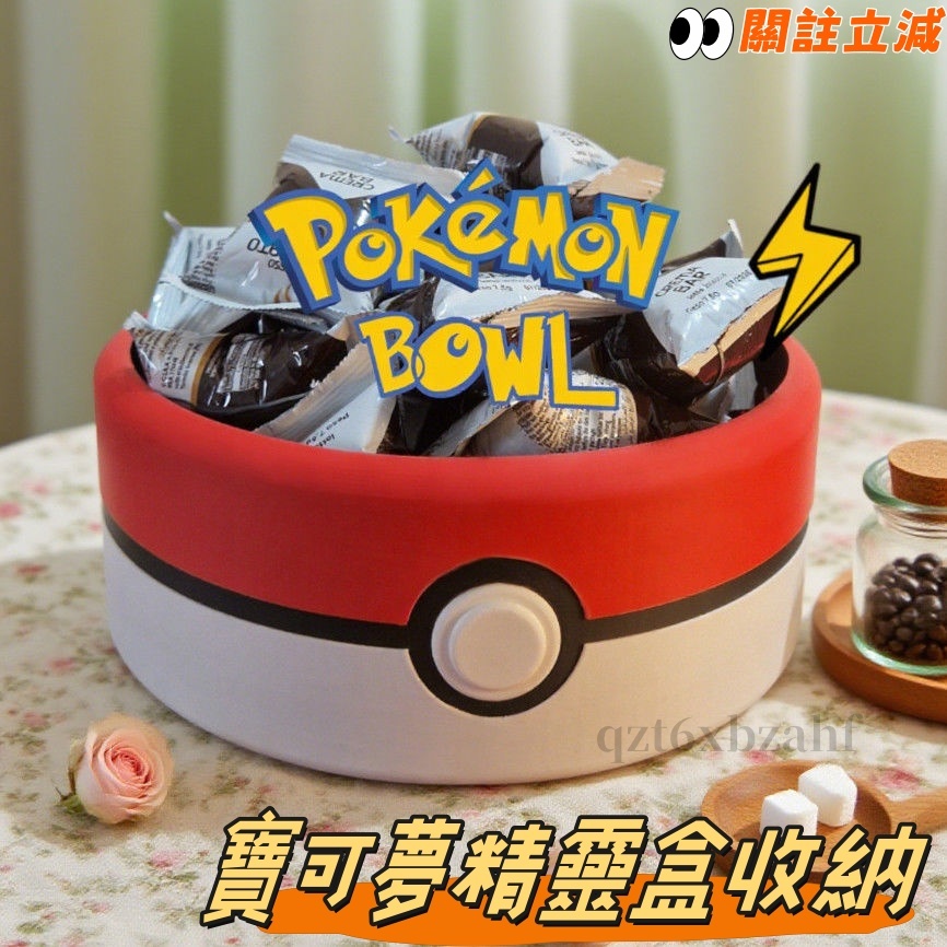 精靈球收納盒🌈寶可夢精靈球收納 精靈球紙巾盒 零食收納盒 桌面收納 雜物收納 遙控器收納 客廳 廚房 廁所 化妝品收納