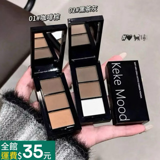 【現+預】👀🤎♡少女心選品｜𝗞𝗲𝗸𝗲 𝗠𝗼𝗼𝗱三色眉粉♡ 自帶眉筆眉刷眼影高光修容三合一 平價美妝yyds.us