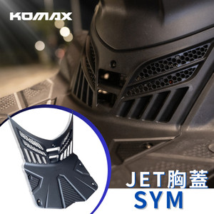【台灣現貨】 JET胸蓋 KOMAX立體碳纖維散熱胸蓋 SR/SL SL158 (非手工切割)