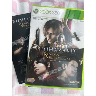 XBOX360 惡靈古堡 重生精選輯 BIOHAZARD : Revival Selection HD 二手（ONE相容