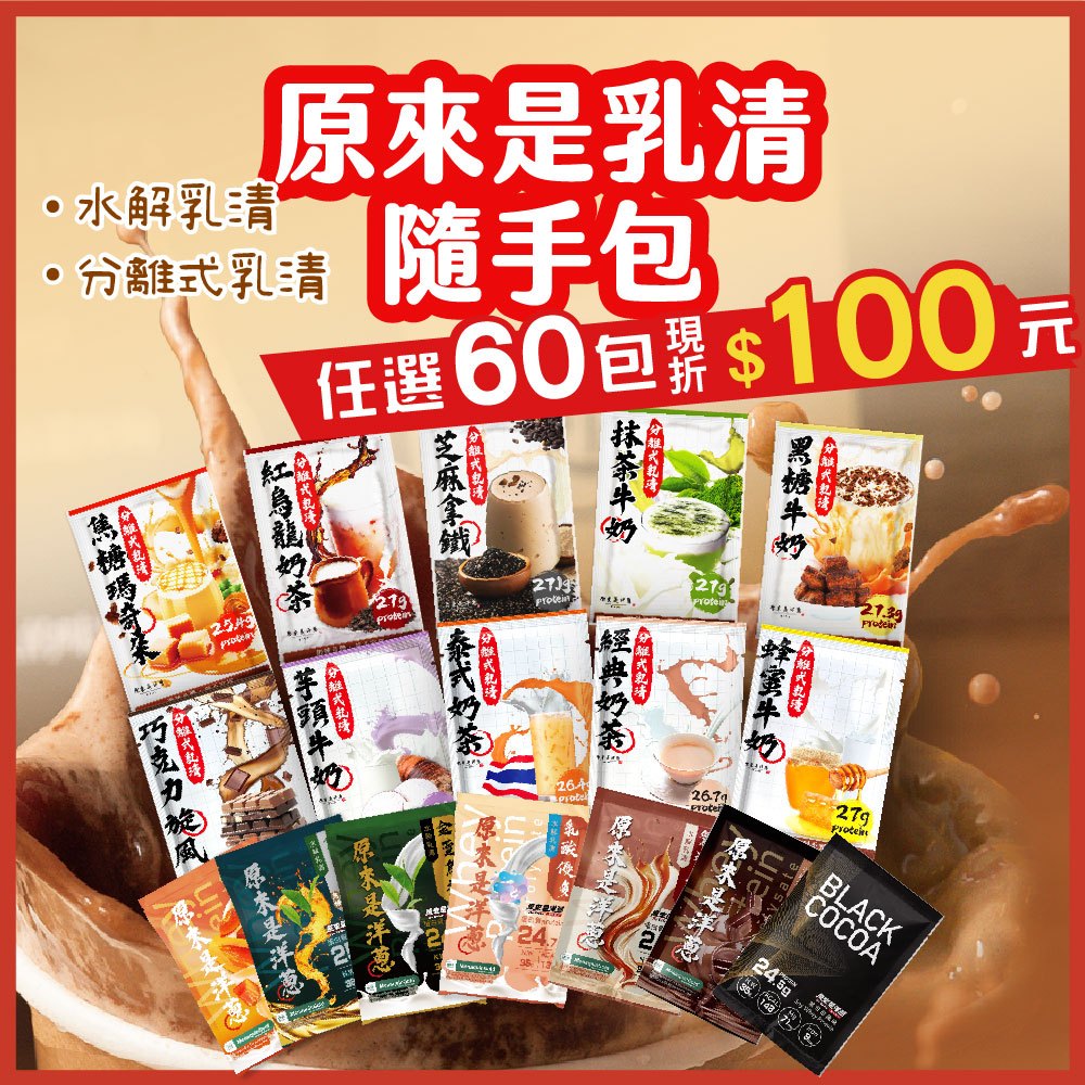 【原來是洋蔥】原來是乳清 分離乳清 水解乳清 大豆蛋白 乳清蛋白 ｜人氣回購高蛋白｜35g 隨手包