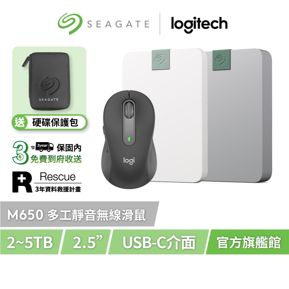 【Seagate 希捷】Ultra Touch 進階型質感行動硬碟 & 羅技M650多工靜音無線滑鼠組合