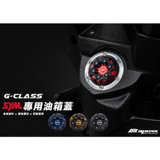APEXX 油箱蓋 SYM KYMCO YAMAHA光陽 三陽 山葉