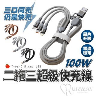 100W 6A 二拖三超級快充線 三合一通用 編織線 多頭充電線 AC 適用蘋果 安卓 USB 數據線 傳輸線 手機