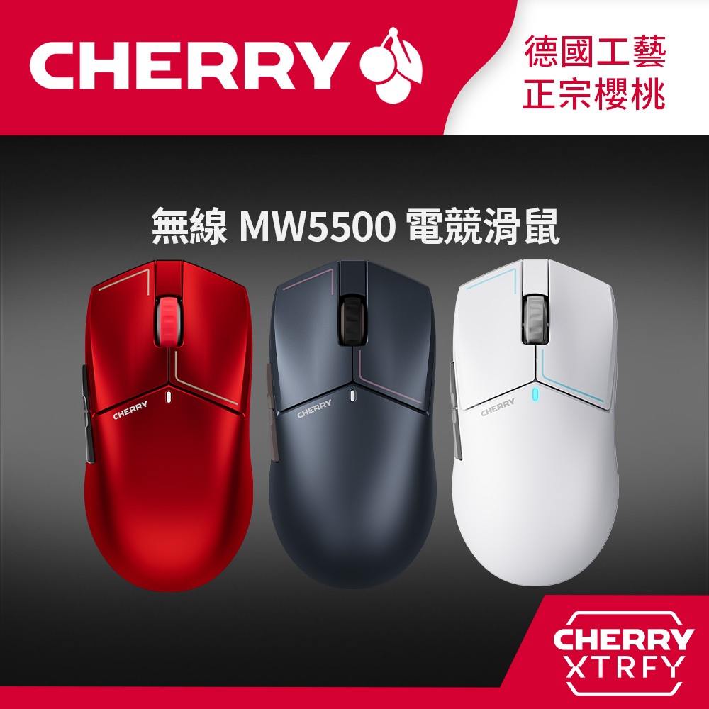 Cherry 櫻桃 無線三模 MW5500 電競滑鼠