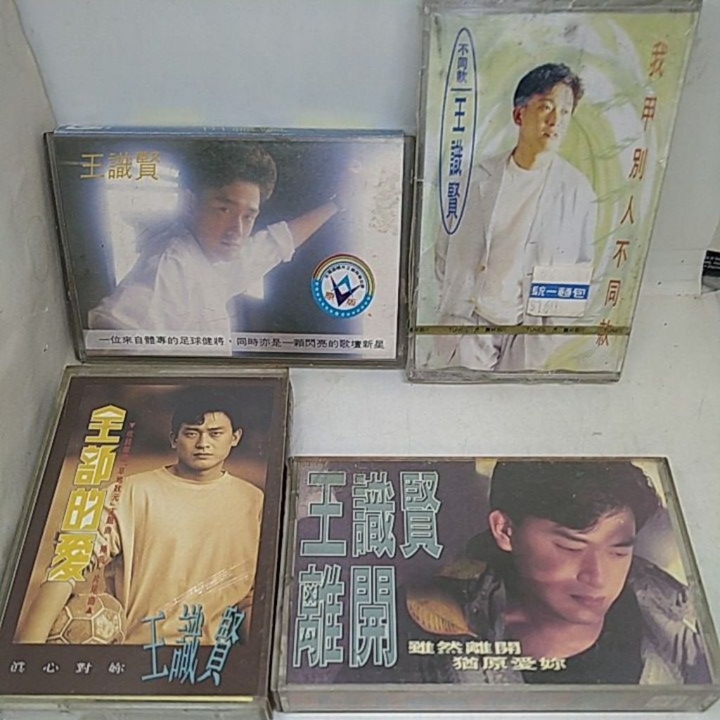 原版 王識賢 / 初戀海 飲呼醉、我甲別人不同款、全部的愛、離開 / 二手台語錄音帶