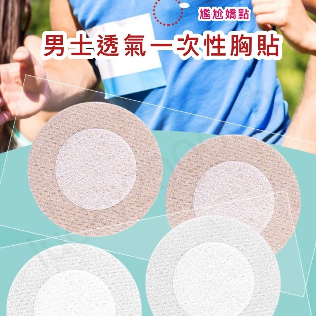 運動胸貼 一次性男性胸貼 胸貼 胸貼男 男生胸貼 胸貼男生 男用胸貼 男性乳貼 乳貼男 男士胸貼 隱形男胸貼 男生防激凸