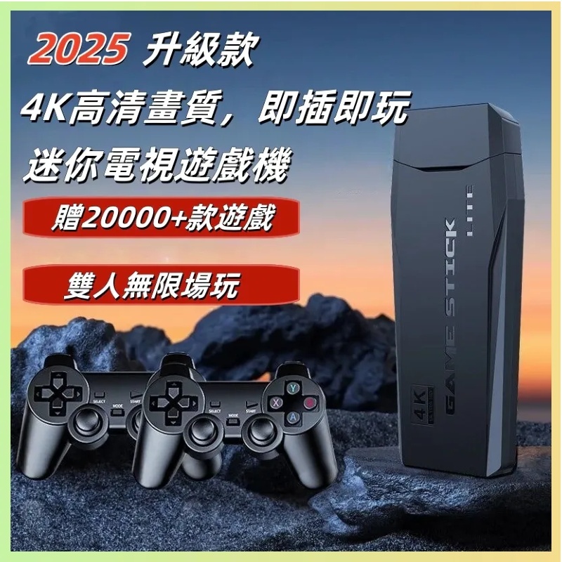 台灣現貨+免運 2025新款m8pro電視遊戲機 雙人遊戲機  4K家用遊戲機  電動遊戲機 遊戲盒子 月光寶盒復古遊戲
