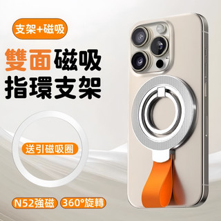 指環支架 雙面磁吸 360°旋轉 Magsafe磁吸 手機殼支架 懶人支架 適用蘋果 iPhone 三星 OPPO 小米