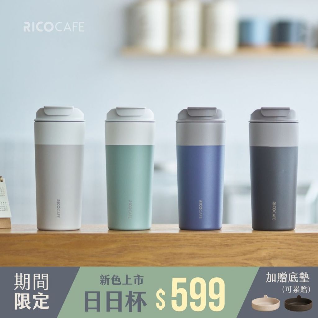 RICO GSC日日杯 600mL-陶瓷塗層 (4色) (環保杯/隨行杯/保冰保溫瓶)
