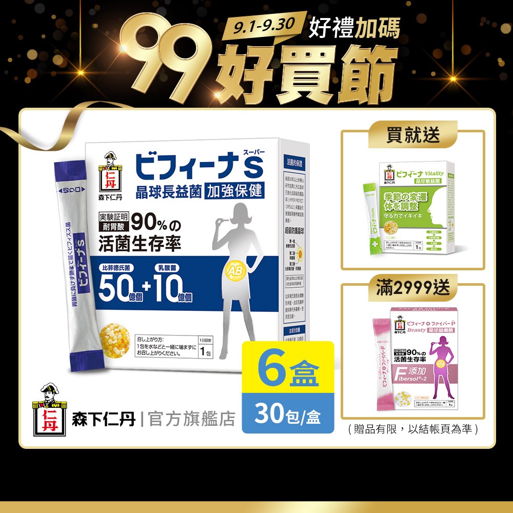 森下仁丹｜晶球益生菌長益菌 50+10加強保健(30包X6盒) 半年份超值組｜官方旗艦店【好禮2選1】