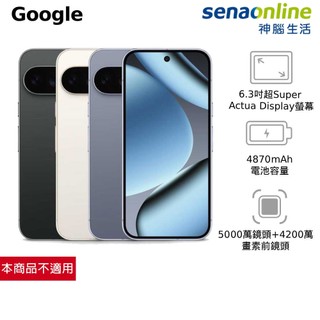 Google Pixel 10 Pro 16G/128G 神腦生活