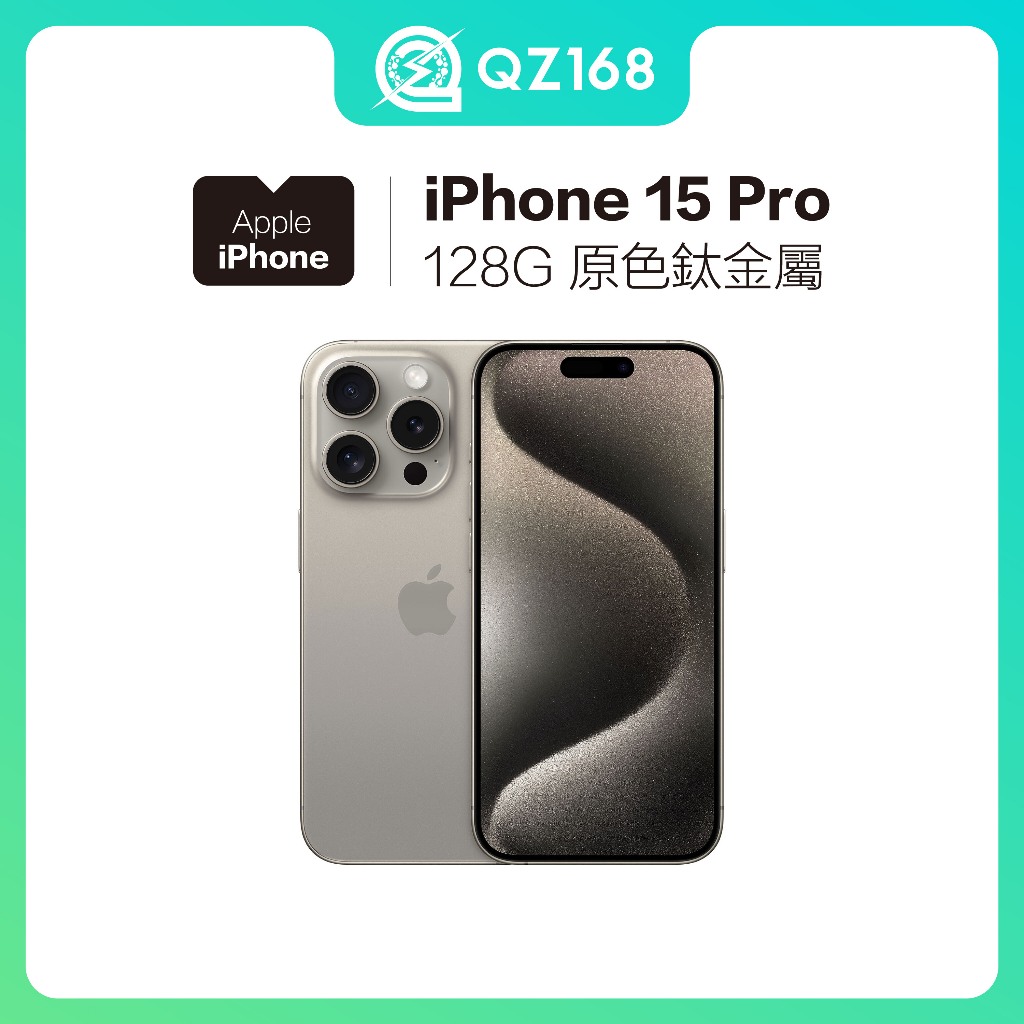 Apple iPhone 15 PRO 128G 原色鈦金屬 85%電池 蘋果手機 超高CP值 二手手機