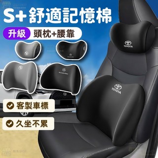 【現貨🔥S+奢舒靠枕】汽車頭枕護頸枕 賓士 BMW腰靠 車用靠枕 汽車原廠頭枕腰靠 記憶棉護頸枕 慢回彈舒適腰靠墊 頭枕