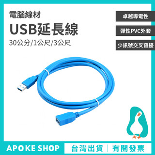 【延長線】高雄批發 0.3m 1m 3m USB3.0 公對母 延長線 30cm 傳輸線 數據線 公對公 充電線 轉接線
