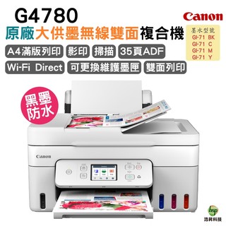 Canon PIXMA G4780 高速三合一Wi-Fi自動進稿雙面列印相片連續供墨印表機