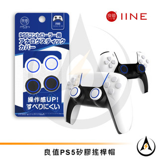 良值適PS5搖桿帽矽膠保護套蘑菇頭類比套耐磨防滑XBOX PS4 Switch 2 Pro手把通用[台灣出貨]
