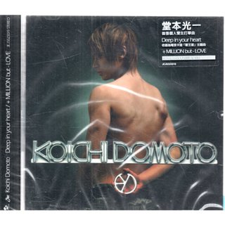 堂本光一 Deep in your heart/+MILLION but-LOVE 未拆封 再生工場02