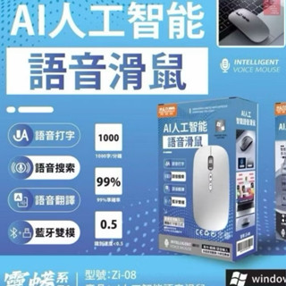 Ai機達人AI智慧語音滑鼠 （語言打字