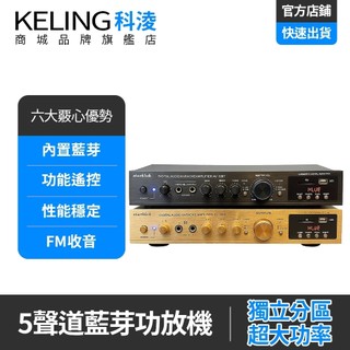 【科淩】擴大機 功放機 5.1藍芽擴大機 多媒體音響功放機 舞台音響放大器 400W大功率 家庭影院混音器