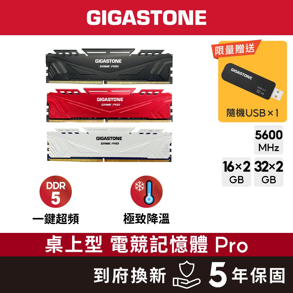 【GIGASTONE】電競超頻記憶體DDR5 XMP 32G/16G｜台灣製造RAM/5600Mhz/16GB/32GB