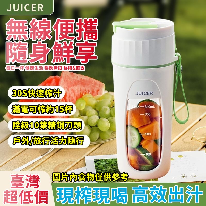 🎉 小米有品 🎉榨汁機 小型果汁杯 可擕式榨汁機 學生果汁杯 家用果蔬榨汁杯 多功能果汁機 隨身榨汁杯 便攜式榨汁機