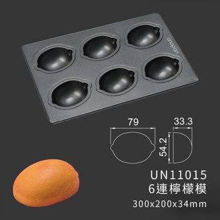 【SANNENG 三能官方】UNOPAN 屋諾 6連檸檬模 檸檬蛋糕模 800系列不沾 UN11015