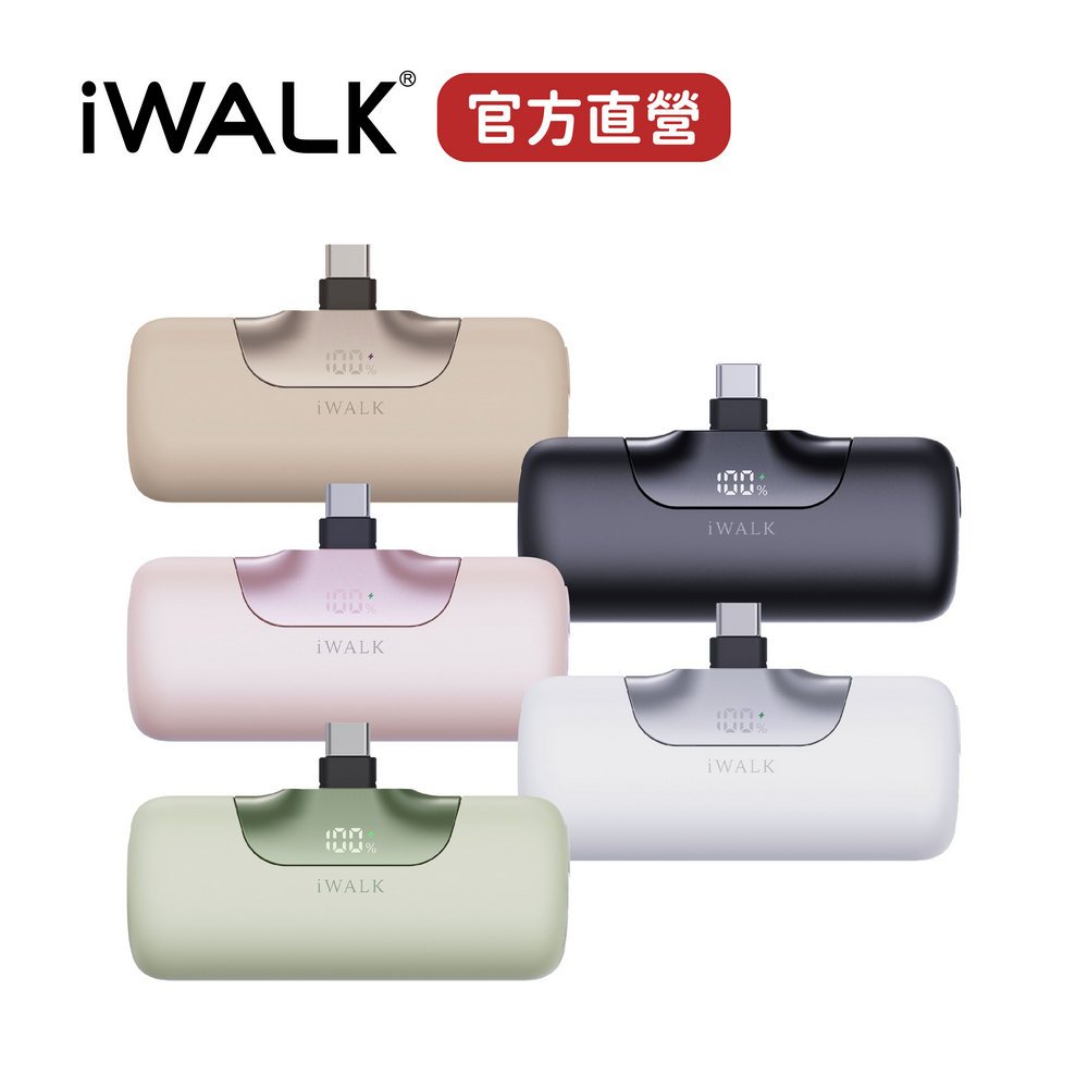 【iWALK】 六代直插式行動電源｜  Wh標示 6代 口袋充 快充20W 充電寶 迷你移動電源 type-c i17