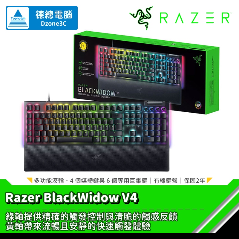 RAZER 雷蛇 BLACKWIDOW V4 黑寡婦蜘蛛幻彩版 V4 電競鍵盤 有線鍵盤 綠軸/黃軸 光華商場