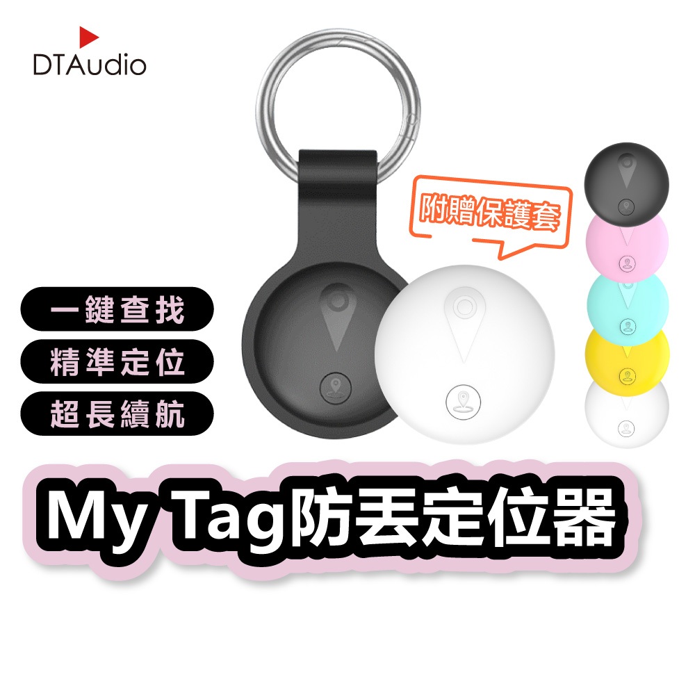 聆翔 MyTag防丟定位器 全球定位器 老人 兒童 寵物 防走失 追蹤 行李箱 錢包 機車 磁吸 鑰匙圈 聆翔旗艦店