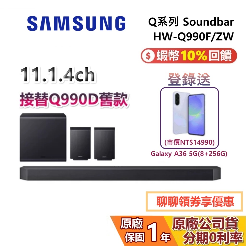 SAMSUNG 三星 HW-Q990F/ZW 蝦幣22% 11.1.4聲道 Soundbar 聲霸 家庭劇院 Q990F