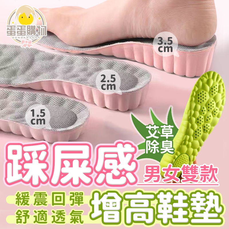 踩屎感增高鞋墊 男款鞋墊 吸汗鞋墊 女款鞋墊 艾草鞋墊 乳膠鞋墊 久站鞋墊 扁平足鞋墊 防臭鞋墊