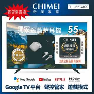 CHIMEI TL-55G300 奇美55型4K Google TV連網液晶顯示器
