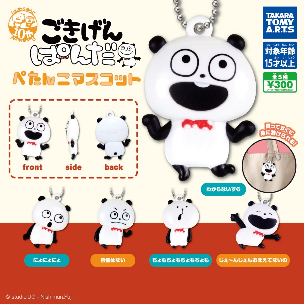 ✿AREA.TOY✿扭蛋-西村裕二好心情熊貓扁扁公仔吊飾