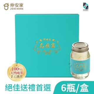 仲安家 品燕窩 6瓶/盒 禮盒裝附提袋 手工挑毛完整純天然燕盞 最高規金絲燕盞 燕窩飲