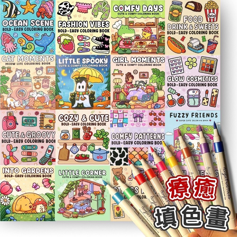 【台灣現貨】填色書 著色本 大人著色本 舒壓繪本 填色畫 填色本
