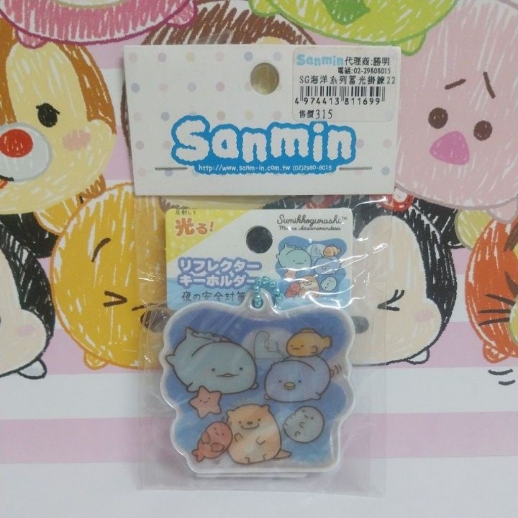 👍正版現貨👍 日本製 角落小夥伴海洋系列蓄光掛鍊 恐龍款 角落生物夜光吊飾鑰匙圈 海獺海星小丑魚 海洋生物 San-X