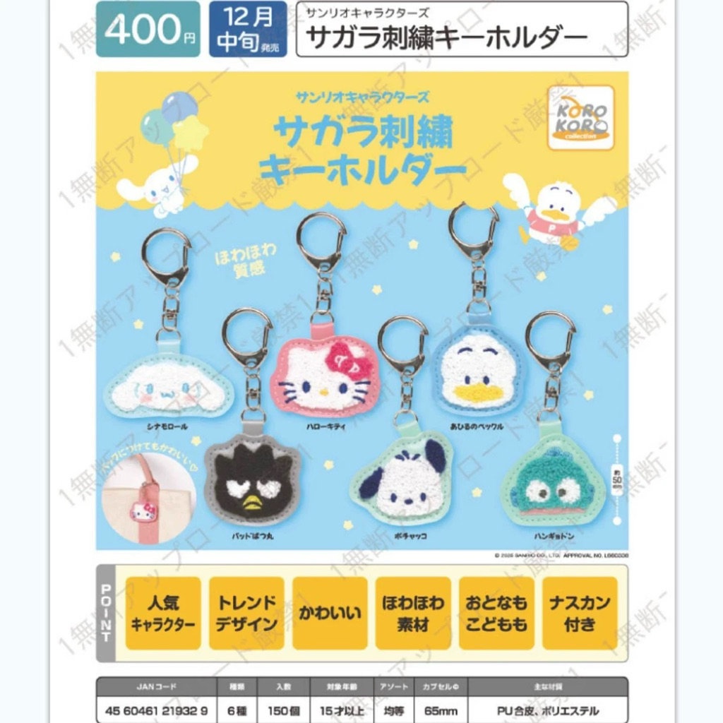 [Egg•_•shop雜貨舖]<12月預購>三麗鷗刺繡皮革掛件 凱蒂貓 帕恰狗 大耳狗 酷企鵝 貝克鴨 漢頓🥳接單中🥳